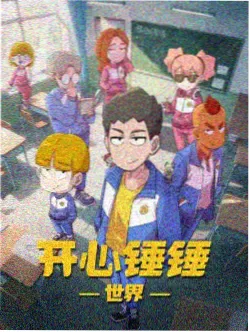 星屑修理铺 动画排片