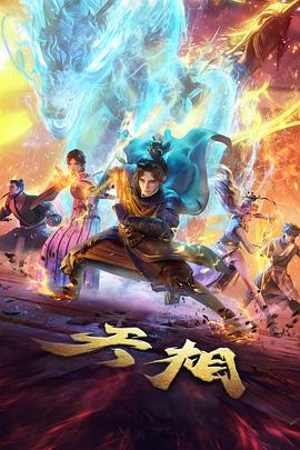 纸鸢电台 动画海报